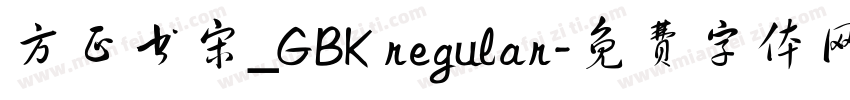 方正书宋_GBK regular字体转换